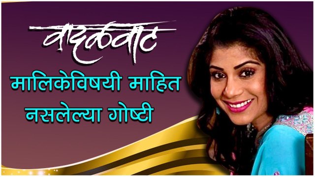 वादळवाट: Unknown Facts About Vadalvaat Serial | Behind The Scenes | Prasad Oak, Aditi | Zee Marathi