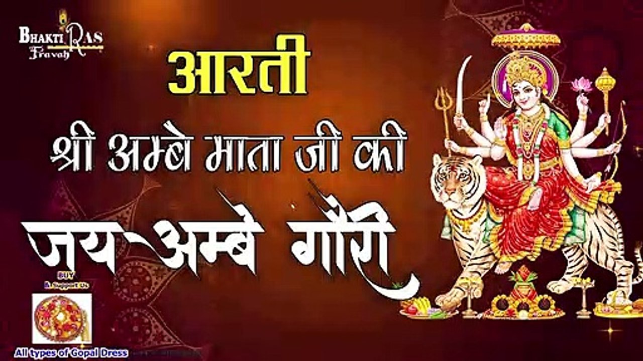 आरती श्री अम्बे माता जी की | जय अम्बे गौरी  | New Aarti Ambe Mata Ji Ki |  Jai Ambe Gauri