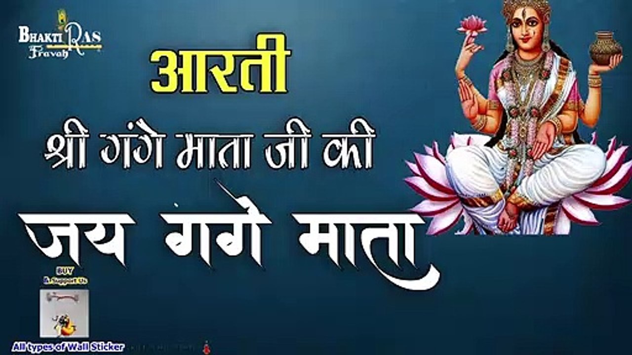 आरती गंगे माता  जी की  | ॐ  जय गंगे माता | New Aarti Gange Mata Ji Ki | Om Jai  Gange Mata
