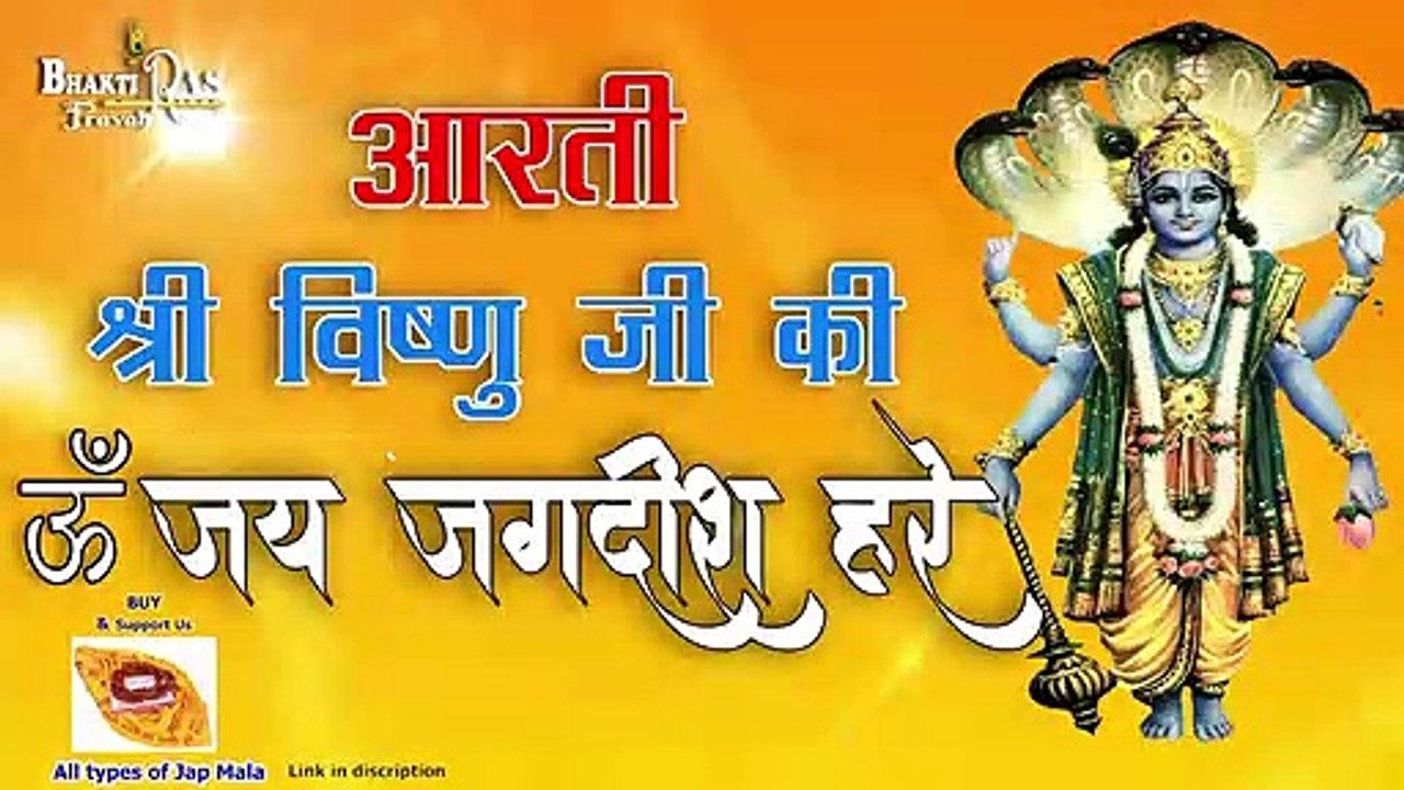 आरती विष्णु  जी की | ॐ  जय जगदीश हरे | New Aarti Vishnu Ji Ki | Om Jai  Jagdish Hare