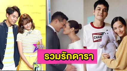 รวมรักดารา : “หญิง-ตุลย์” เข้าพิธีหมั้นพร้อมจดทะเบียนสมรส
