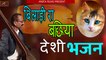 BILADI RA BACHIYA Audio Jukebox __ देसी भजन  __ Desi Bhajan - Marwadi Desi Bhajan __ FULL Mp3