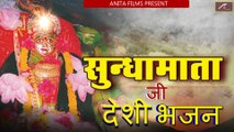 सुंधा माताजी देसी भजन | मारवाड़ी वैरागी भजन | राजस्थानी भजन 2021 | Audio - Mp3 | Sundha Mata Bhajan | OLD Rajasthani Veena Bhajan