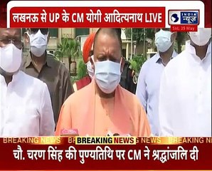 चौधरी चरण सिंह की पुण्य तिथि पर CM योगी आदित्यनाथ ने दी श्रद्धांजलि