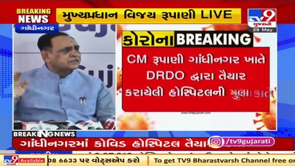 DRDO દ્વારા COVID હોસ્પિટલ તૈયાર કરવામાં આવી છે જે જરૂર પડ્યે શરૂ કરવામાં આવશે _ CM Rupani _ Tv9