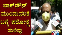 Home Minister Basavaraj Bommai Says Tough Rules Will Continue Till June 30 | Lockdown News