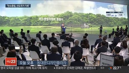 [녹취구성] 문대통령 "탄소중립, 선도국가 도약할 기회"