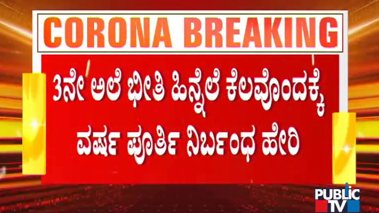 Experts Recommend Govt To Impose Restrictions On Marriages, Public Events, Theatres For Whole Year