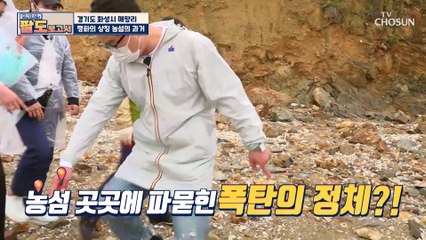 곳곳에 파묻힌 폭탄으로 1/3 크기만 남은 농섬  TV CHOSUN 20210529 방송