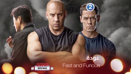 هل أنتم متمحسّون لمشاهدة الجزء التاسع من Fast and Furious?