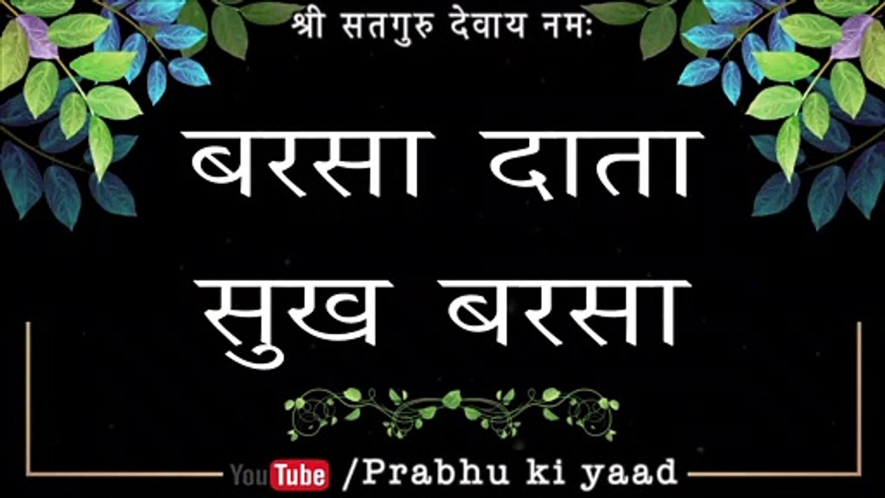 SSDN Bhajan || बरसा दाता सुख बरसा || Barsa Daata Sukh Barsa || Shree Anandpur Dham 2021