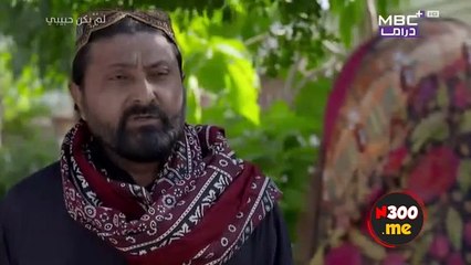 مسلسل لم يكن حبيبي الحلقة 10 مدبلج