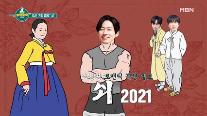 2021년 기대작! ♨조선판 로맨틱 격정 멜로♨ ‘쇠’ (주연: 장혁)