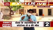 Rajasthan: कोरोना के चलते दौसा के जहांगीरिया गांव का आसपास के गांवों ने किया बहिष्कार, देखें रिपोर्ट