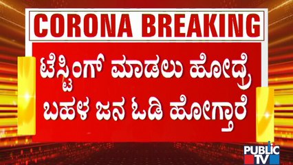 District Administrations Request CM Yediyurappa To Make Covid Testing Mandatory In Villages