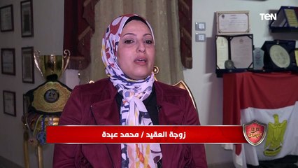 ابن الوز عوام.. لقاء خاص لأول مرة مع أسرة بطل القوات المسلحة والعالم في الكيك بوكسنج