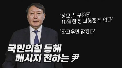 [나이트포커스] 윤석열 "장모, 누구한테 10원 한 장 피해준 적 없다" / YTN