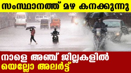 Yellow alert across 5 districts in Kerala | Oneindia Malayalam