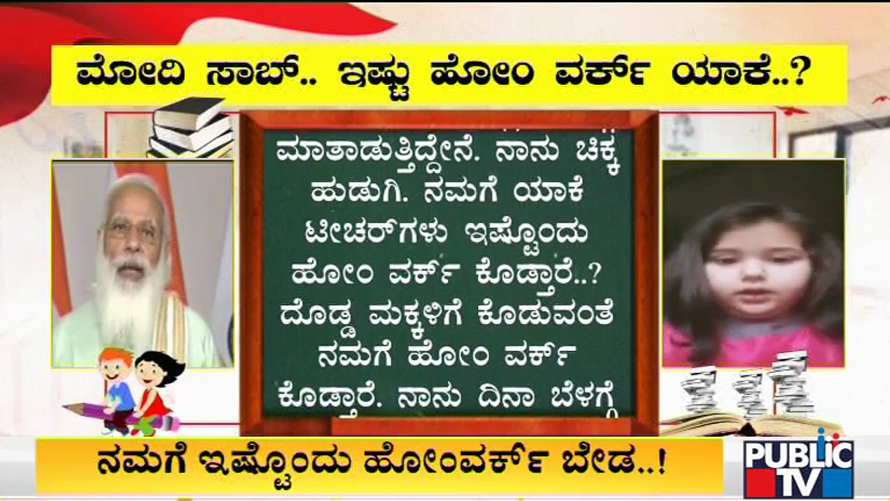 Adorable 6-Year-Old Kashmiri Girl Complains To PM Modi About Homework, Video Goes Viral