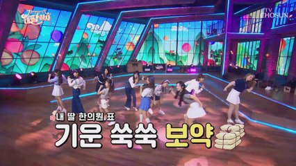 내 딸 한의원표 보약은 회복에 직빵★ ‘보약같은 친구’♪ TV CHOSUN 210528 방송