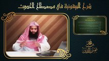 11.تيسير علم الحديث - 10 الحديث الموضوع - ~ لـ محمد بن شمس الدين