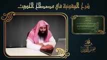12.تيسير علم الحديث - 11 الحديث المنقطع - لـ محمد بن شمس الدين