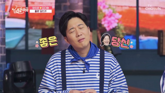 양지은 ‘좋은 당신’♬ 어버이에게 받치는 달달한 ʚ축가 선물ɞ TV CHOSUN 210528 방송