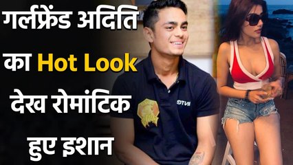 Ishan Kisha hilarious reaction on Girlfriend Aditi Hundia's letest hot Pictures | वनइंडिया हिंदी