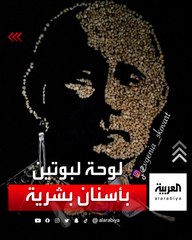 لوحة للرئيس الروسي باستخدام 500 سن بشري