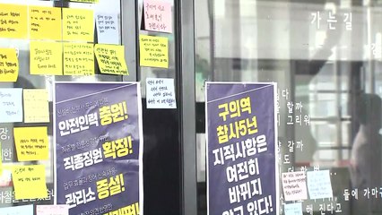 '구의역 김 군 5주기' 추모 행사 "다시 아픔 없도록 안전한 사회로" / YTN