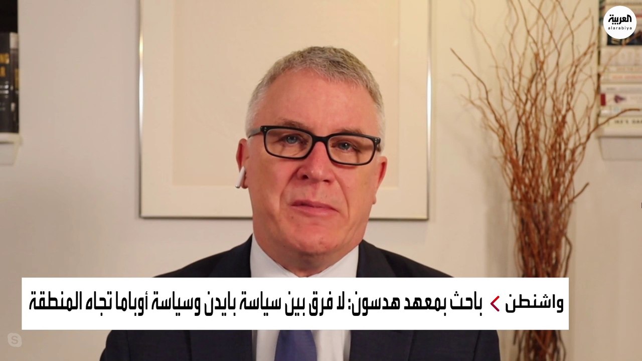 باحث أميركي للعربية: سياسة بايدن تسمح لإيران بتصنيع أسلحة نووية
