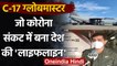 Coronavirus India: C-17 विमान कैसे कोरोना काल में भारत को बचा रहा है? | वनइंडिया हिंदी