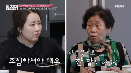 며느리 친구한테까지 며느리 흉보는 오정태 어머니!? "흉이 아니라 사실을 말하는 것뿐이다"