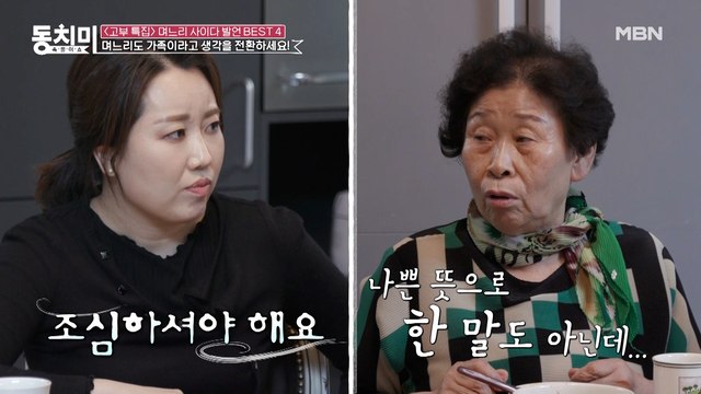 며느리 친구한테까지 며느리 흉보는 오정태 어머니!? 흉이 아니라 사실을 말하는 것뿐이다