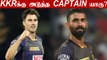 IPL 2021: Eoin Morganக்கு பதில் Dinesh Karthik? KKRன் next Captain யாரு? | OneIndia Tamil