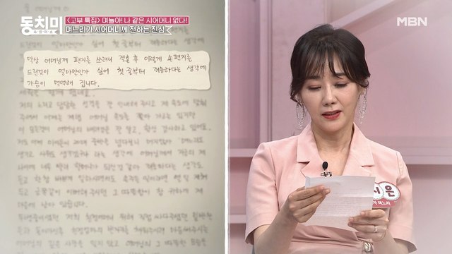 ♥감동 주의♥ 며느리들이 시어머니께 전하는 진심 어린 손편지