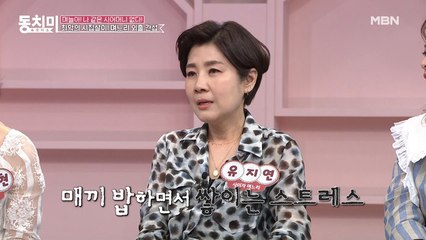 [미방분] 며느리 외출 간섭하는 사미자? "저녁 먹고 들어가는 것도 눈치 보여요"