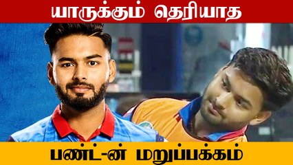 Rishabh Pant-க்கு எப்பவும் பாசம் அதிகம்.. சிறுவயது Coach சொன்ன தகவல்