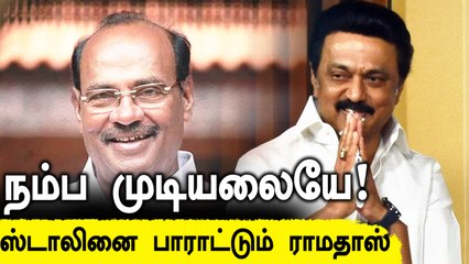 Stalin வெளியிட்ட புதிய அறிவிப்பு... Tweet போட்டு பாராட்டிய Ramadoss