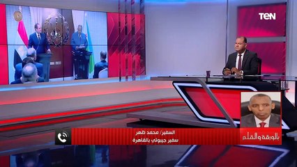 "زيارة تاريخية".. السفير محمد ظهر يكشف تفاصيل وأهمية زيارة الرئيس السيسي إلى جيبوتي