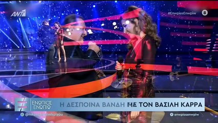 Βασίλης Καρράς Ενώπιος Β μέρος