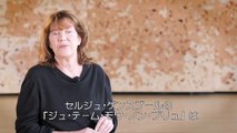 映画『ジュ・テーム・モワ・ノン・プリュ 4K完全無修正版』コメント動画