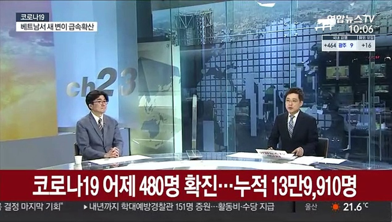 [일요와이드] 신규확진 480명…1차 접종 인구대비 10.5%