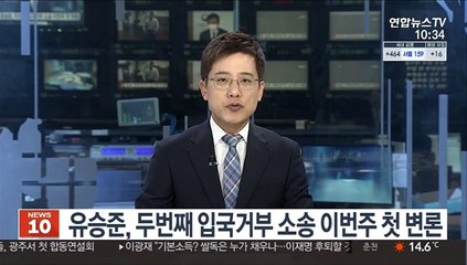 유승준, 두번째 입국거부 소송 이번주 첫 변론