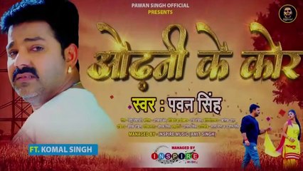 4K_VIDEO_-_ओढ़नी_के_कोर_-_#Pawan_Singh,_Ft._Komal_Singh_-_Odhani_Ke_Kor_-_Bhojpuri_Sad_Song_2021(360p)