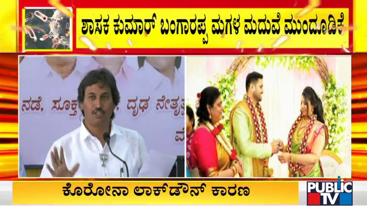 Lockdown Effect: Kumar Bangarappa's Daughter's Wedding Postponed