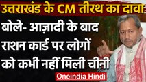 Uttarakhand: CM Tirath Singh Rawat ने फिर दिया विवादित बयान, अब कही ये बात | वनइंडिया हिंदी