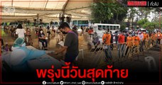 'รมว.สุชาติ' ย้ำ เปิดตรวจโควิด-19 ที่สนามไทย – ญี่ปุ่น ดินแดง ถึง 31 พ.ค.วันสุดท้าย 