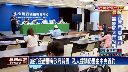 郭台銘:購買德國BNT非中國貨 CDC強調由中央簽約