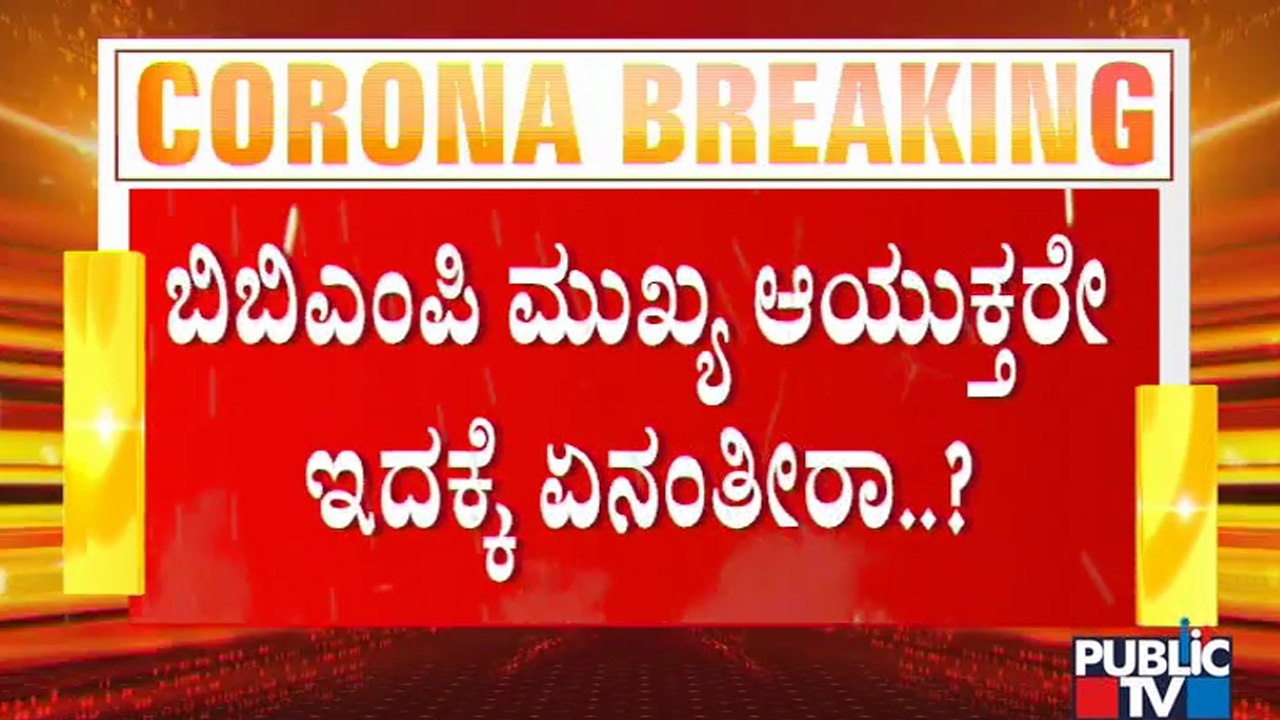 ಖಾಸಗಿ ಆಂಬ್ಯುಲೆನ್ಸ್ ಸಿಬ್ಬಂದಿಗಳ ಲೂಟಿಗೆ ಬ್ರೇಕ್ ಯಾವಾಗ..? | Private Ambulance Drivers Loot | Bengaluru